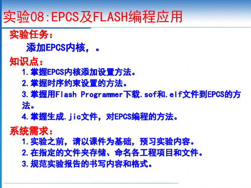 实验08_SOPC_EPCS及FLASH编程S