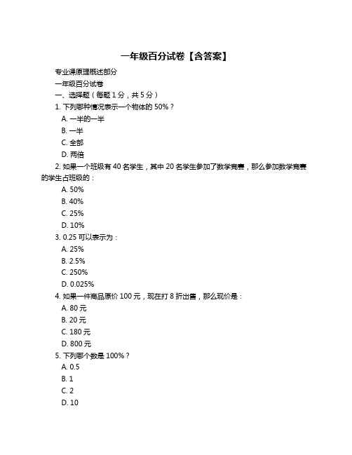 一年级百分试卷【含答案】