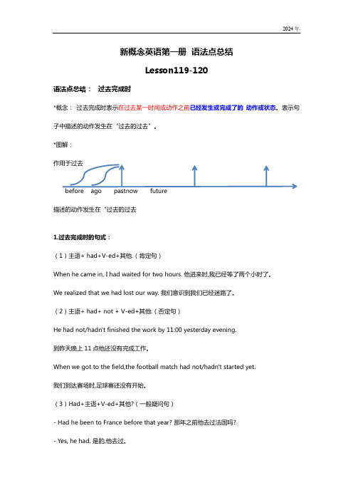 新概念英语第一册  Lesson119-120语法点归纳学案(含练习答案)