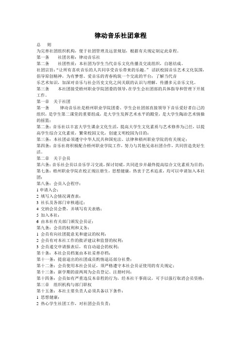 音乐社团章程