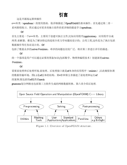 OpenFOAM使用手册(中文翻译版)