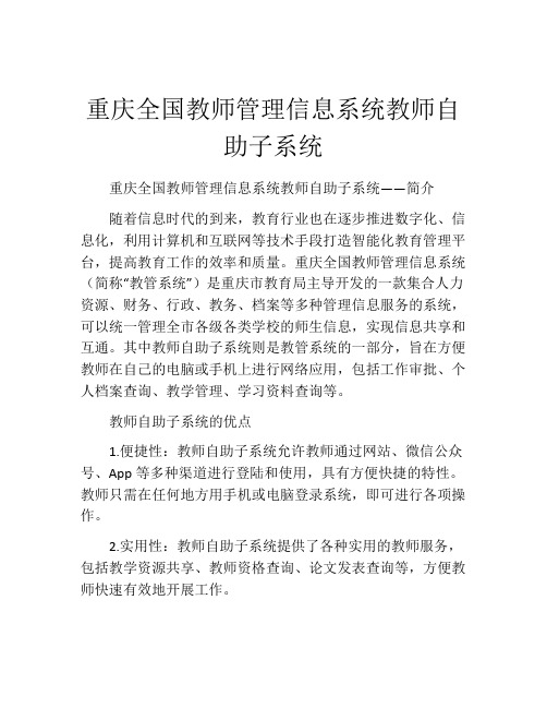 重庆全国教师管理信息系统教师自助子系统