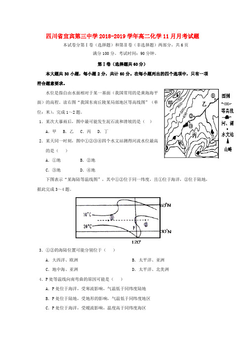 四川省宜宾第三中学2018_2019学年高二地理11月月考试题