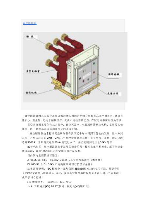 真空断路器的参数doc