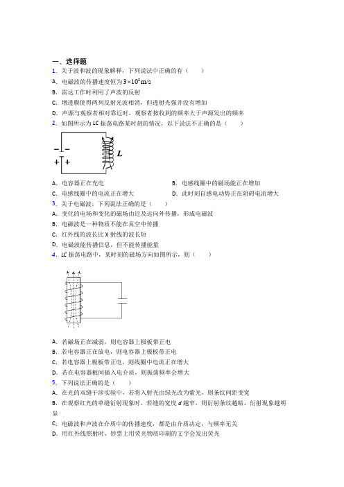 杭州市高中物理选修二第四章《电磁振荡与电磁波》经典练习题(含答案解析)