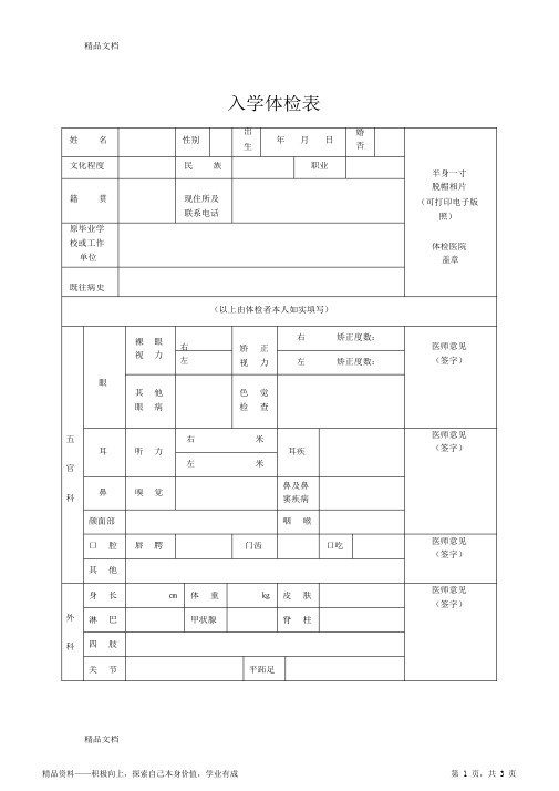 2021年最新大学生入学体检表