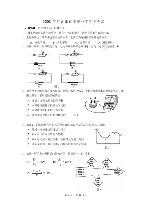 2008年广州中考物理试题与答案