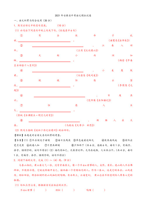 2021年安徽省中考语文模拟试卷逐题解析