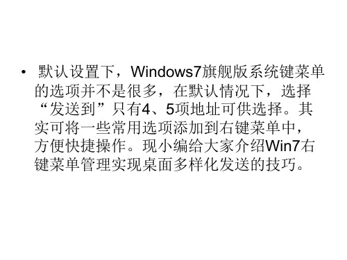 Win7右键菜单管理实