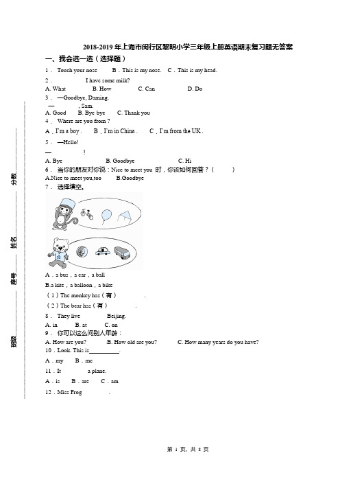 2018-2019年上海市闵行区黎明小学三年级上册英语期末复习题无答案