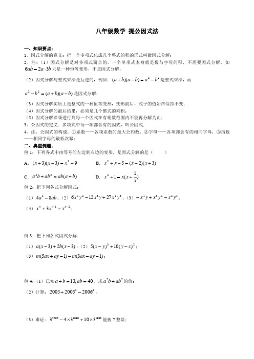 八年级数学 提公因式法教案