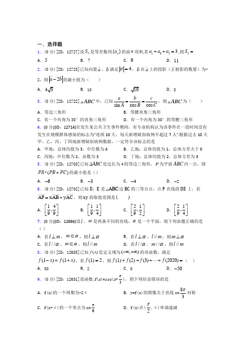 吉林省实验中学数学高一下期末复习题(含解析)