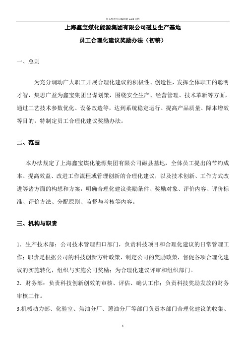 合理化建议管理办法