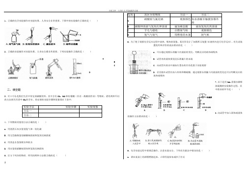 中考复习实验操作题(含答案)