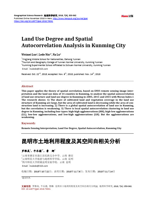 昆明市土地利用程度及其空间自相关分析