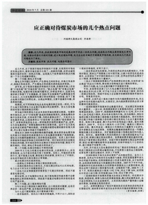 应正确对待煤炭市场的几个热点问题