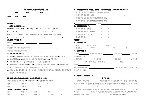 人教版小学语文四年级上册第一单元试卷及答案