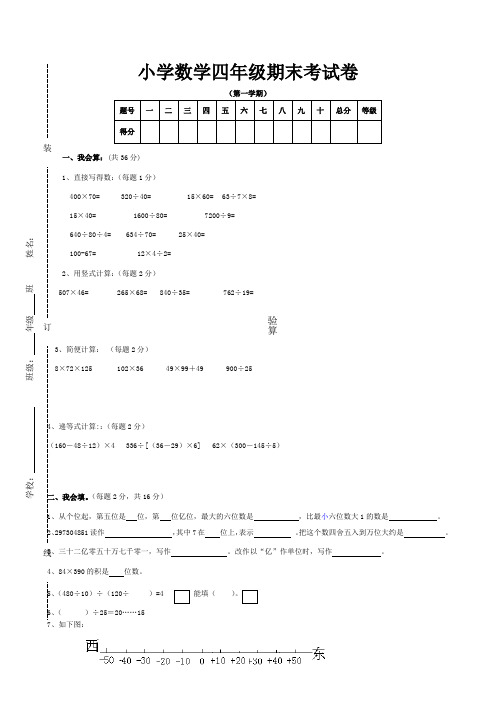 人教版 2017 小学四年级(上册)数学期末考试