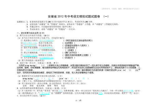 安徽省2012年中考语文模拟试题试题卷(答案)