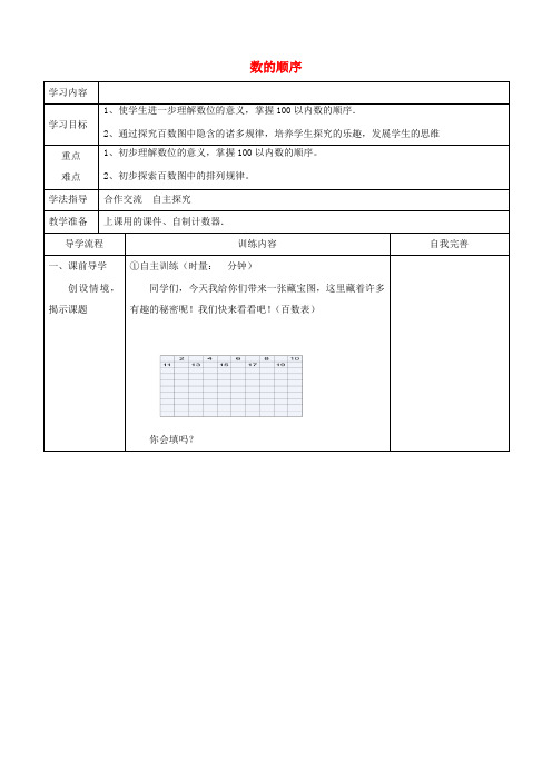 一年级数学下册数的顺序教学设计人教版