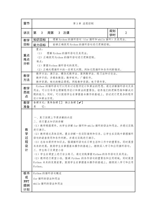 教案-python循环语句