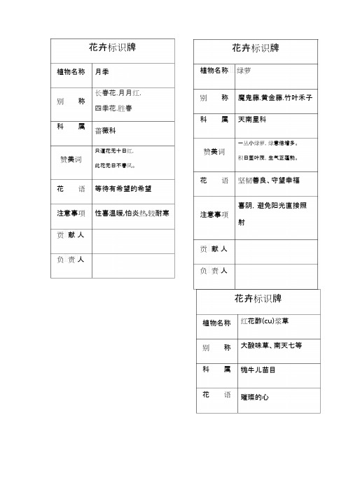 花卉标识牌(精品文档).docx