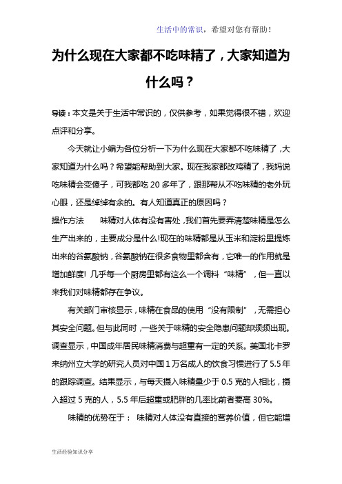 为什么现在大家都不吃味精了,大家知道为什么吗？