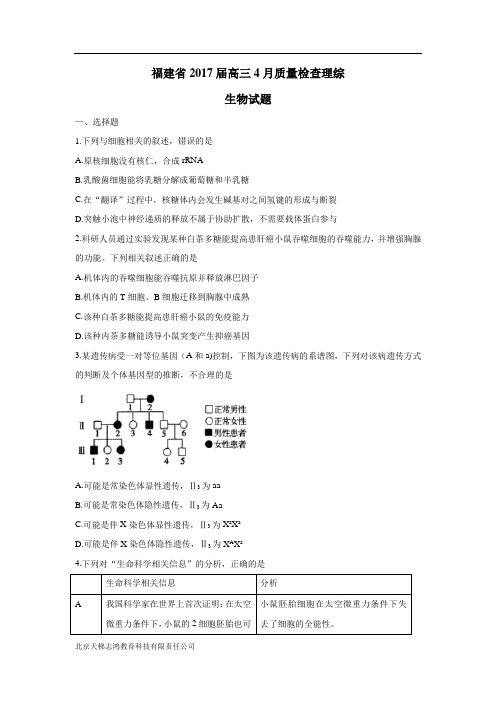 福建省普通高中毕业班2017届高三4月质量检查理科综合试题(附答案)$771993