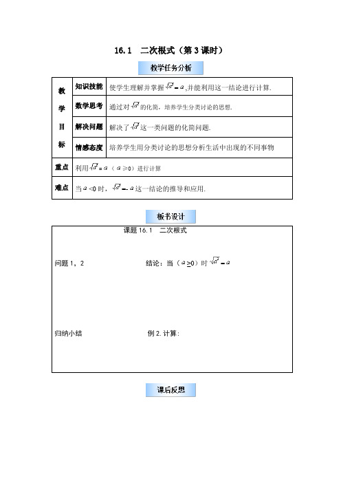 二次根式第三课时教案.