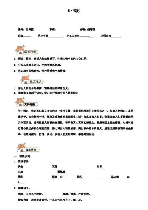 八年级上册语文导学案：3蜡烛(含试卷)