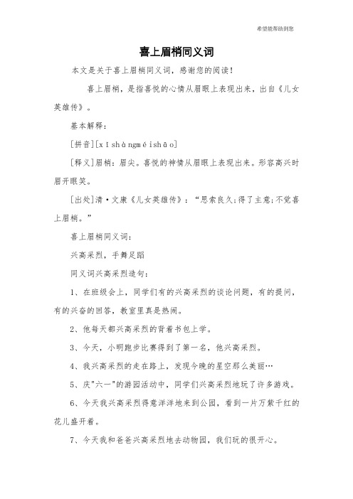 喜上眉梢同义词