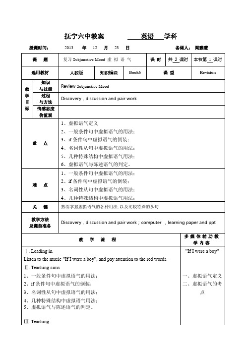 复习Subjunctive Mood 虚 拟 语 气教案