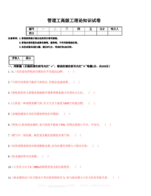 管道工高级工理论知识试卷