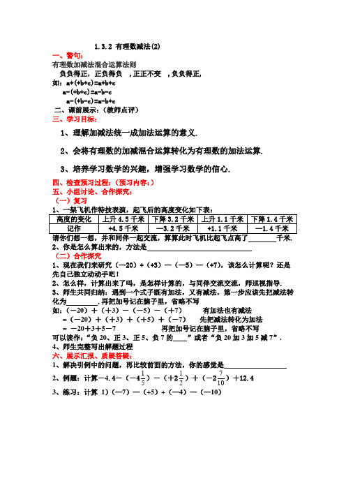 有理数减法(2)