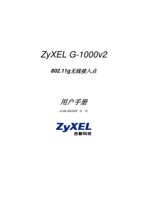 ZyXEL G-1000v2 802.11g无线接入点 说明书