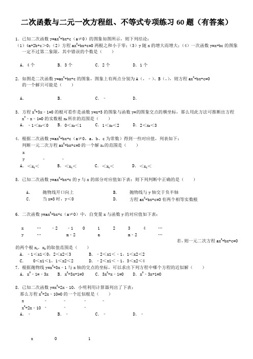 次函数与二元一次方程组不等式专项练习60题