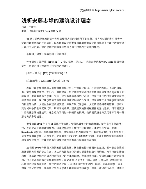 浅析安藤忠雄的建筑设计理念
