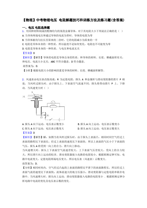 【物理】中考物理电压 电阻解题技巧和训练方法及练习题(含答案)