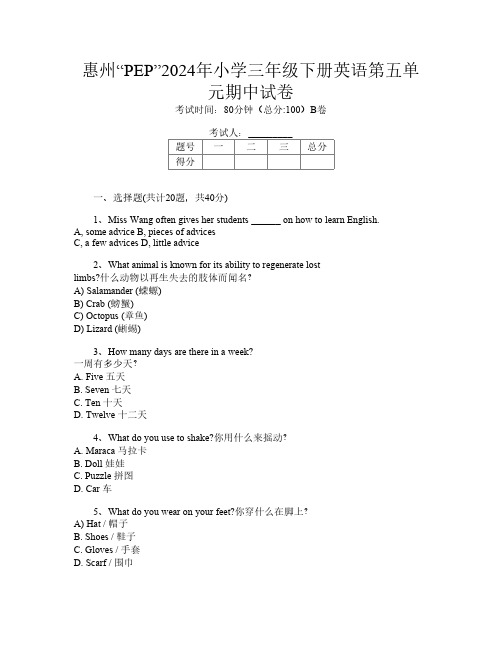 惠州“PEP”2024年小学三年级下册第9次英语第五单元期中试卷