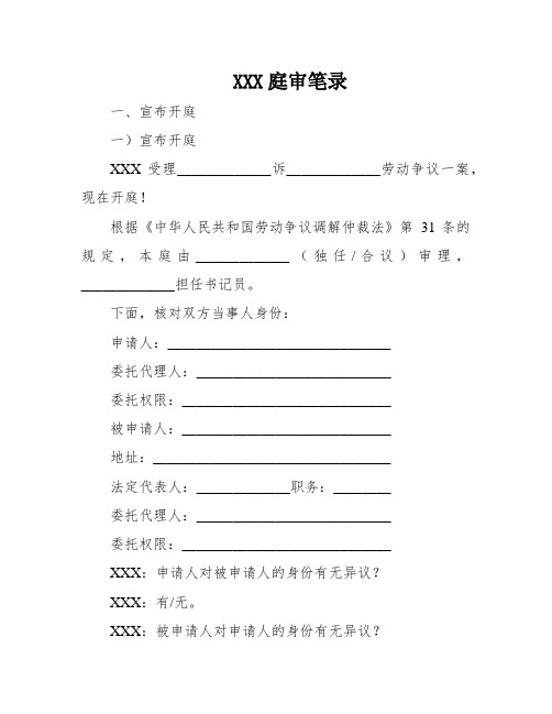 劳动争议仲裁委员会庭审笔录