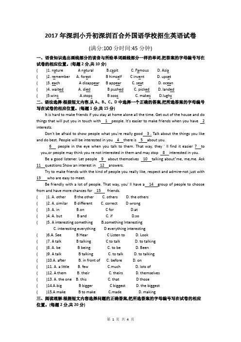 2017年深圳小升初深圳百合外国语学校招生英语试卷