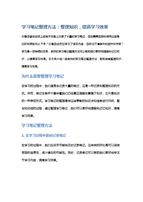 学习笔记整理方法：整理知识,提高学习效果