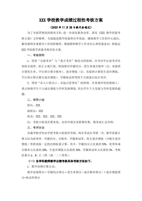 XX初中教学成绩过程性考核方案 