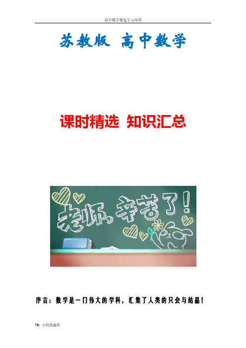 苏教版高中数学 ( 选修1-2)学案：第1章 统计案例 1