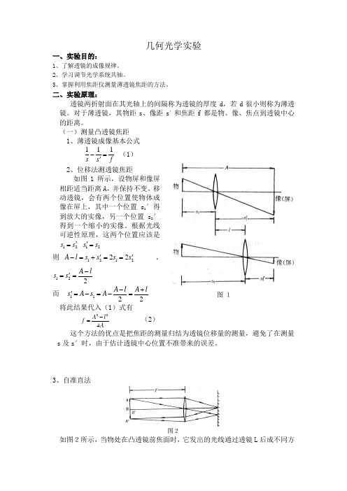 几何光学综合实验