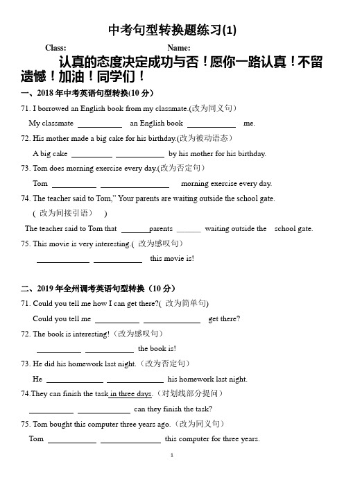2020中考--句型转换讲解以及习题专练