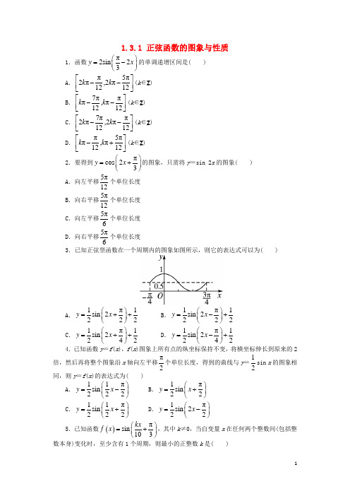 高中数学1.3三角函数的图象与性质1.3.1正弦函数的图象与性质(2)课后训练新人教B版必修4