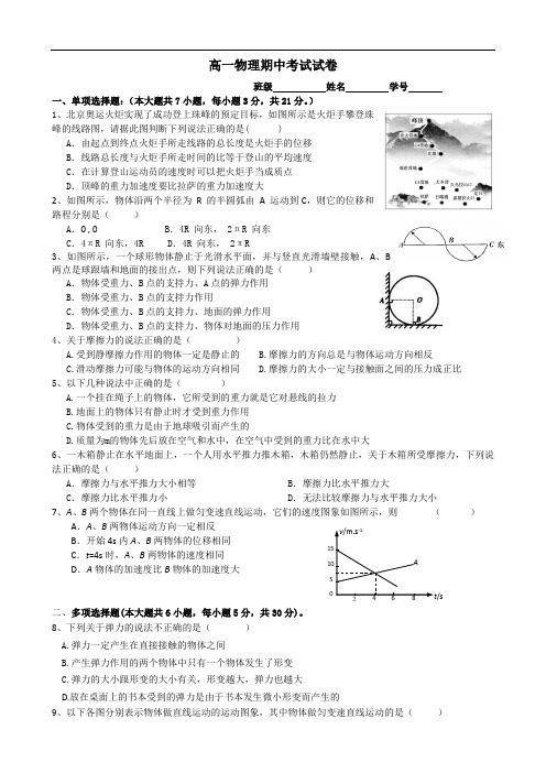 江苏省盐城中学2014-2015学年高一上学期期中考试 物理