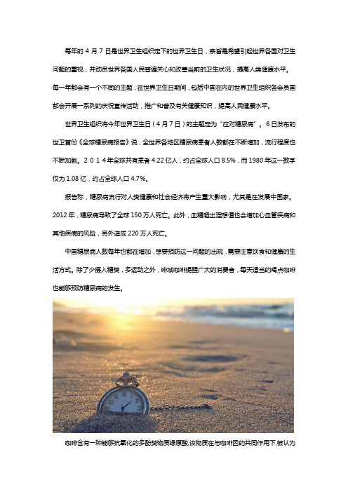 世界卫生日:啡域咖啡让你远离糖尿病