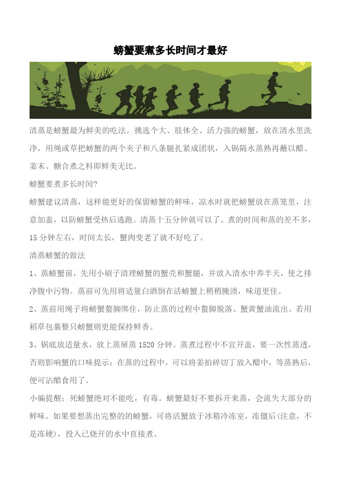 【推荐】螃蟹要煮多长时间才最好